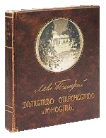Изд. Товарищество И.Д. Сытина, 1914 год